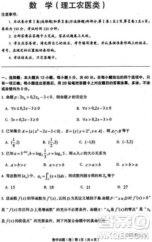 2019屆湖北省荊州市高三質(zhì)檢一理科數(shù)學(xué)試題及答案