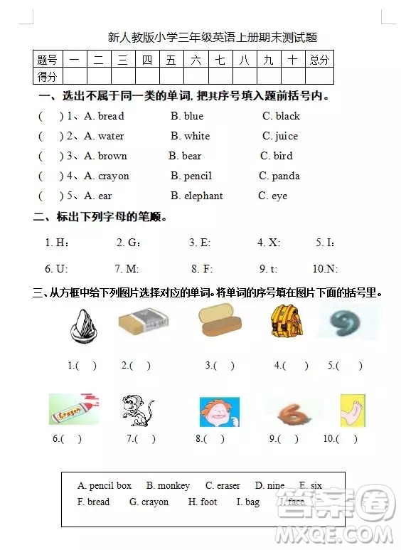 2018人教PEP版三年級上冊英語期末模擬測試卷及答案