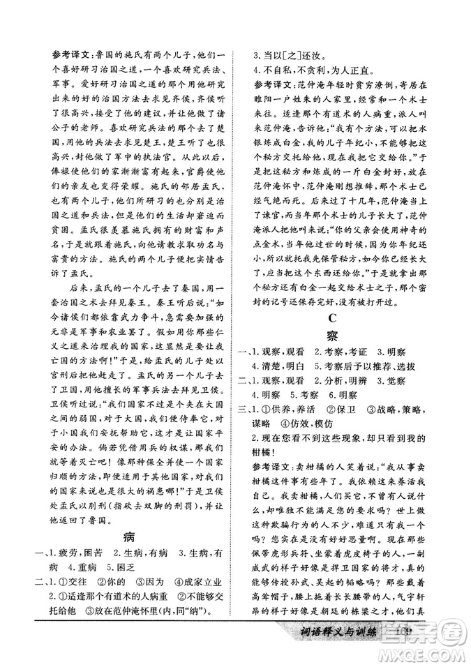 基礎(chǔ)版2019版高中文言積累文言文詞語釋義與訓(xùn)練答案