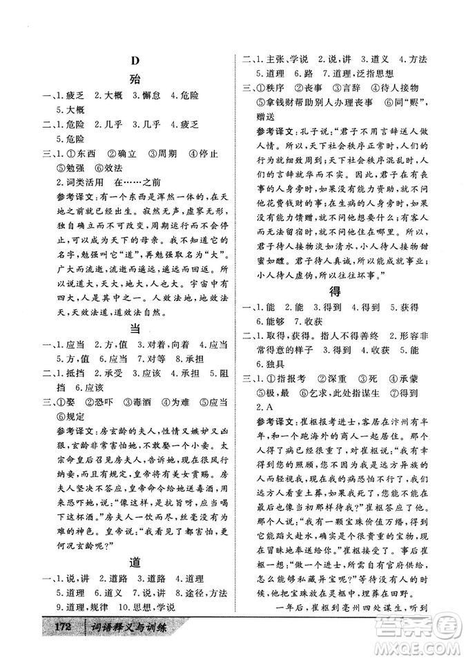 基礎(chǔ)版2019版高中文言積累文言文詞語釋義與訓(xùn)練答案