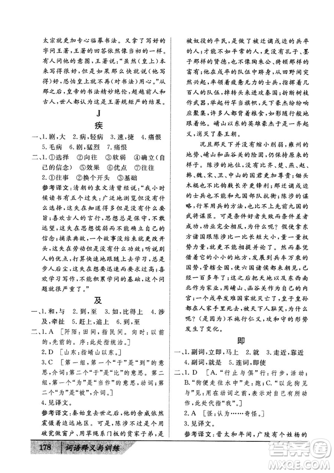 基礎(chǔ)版2019版高中文言積累文言文詞語釋義與訓(xùn)練答案