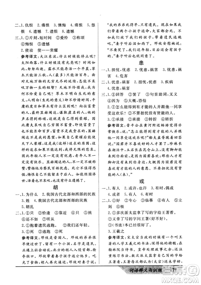 基礎(chǔ)版2019版高中文言積累文言文詞語釋義與訓(xùn)練答案