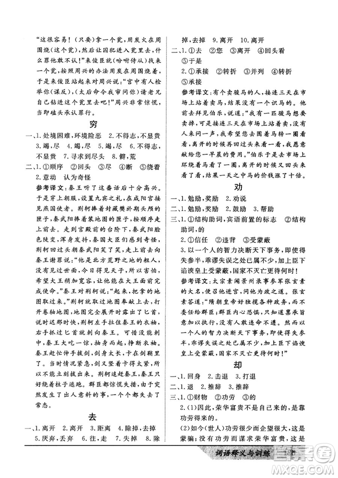 基礎(chǔ)版2019版高中文言積累文言文詞語釋義與訓(xùn)練答案