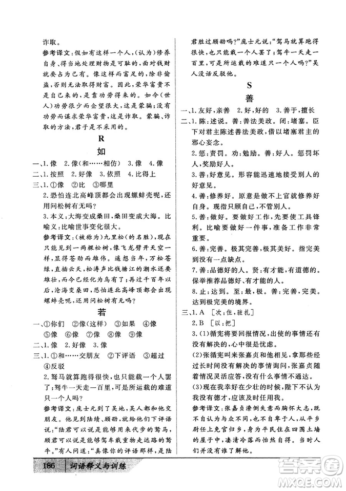 基礎(chǔ)版2019版高中文言積累文言文詞語釋義與訓(xùn)練答案