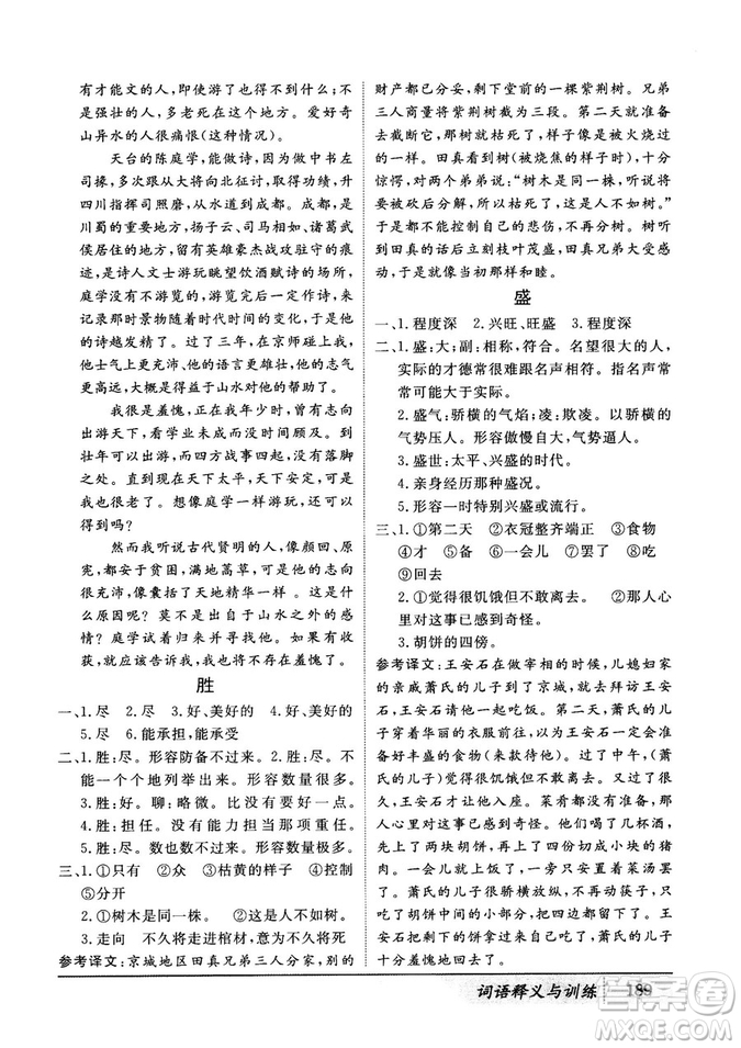 基礎(chǔ)版2019版高中文言積累文言文詞語釋義與訓(xùn)練答案