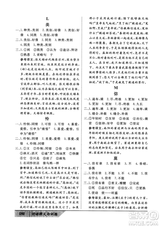 基礎(chǔ)版2019版高中文言積累文言文詞語釋義與訓(xùn)練答案