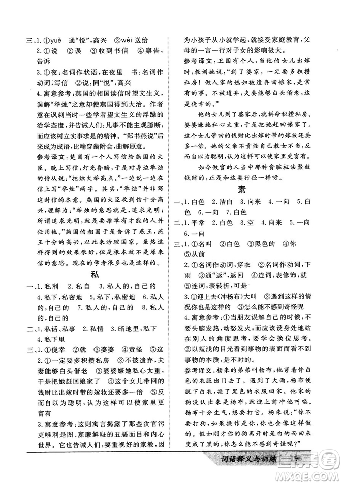 基礎(chǔ)版2019版高中文言積累文言文詞語釋義與訓(xùn)練答案