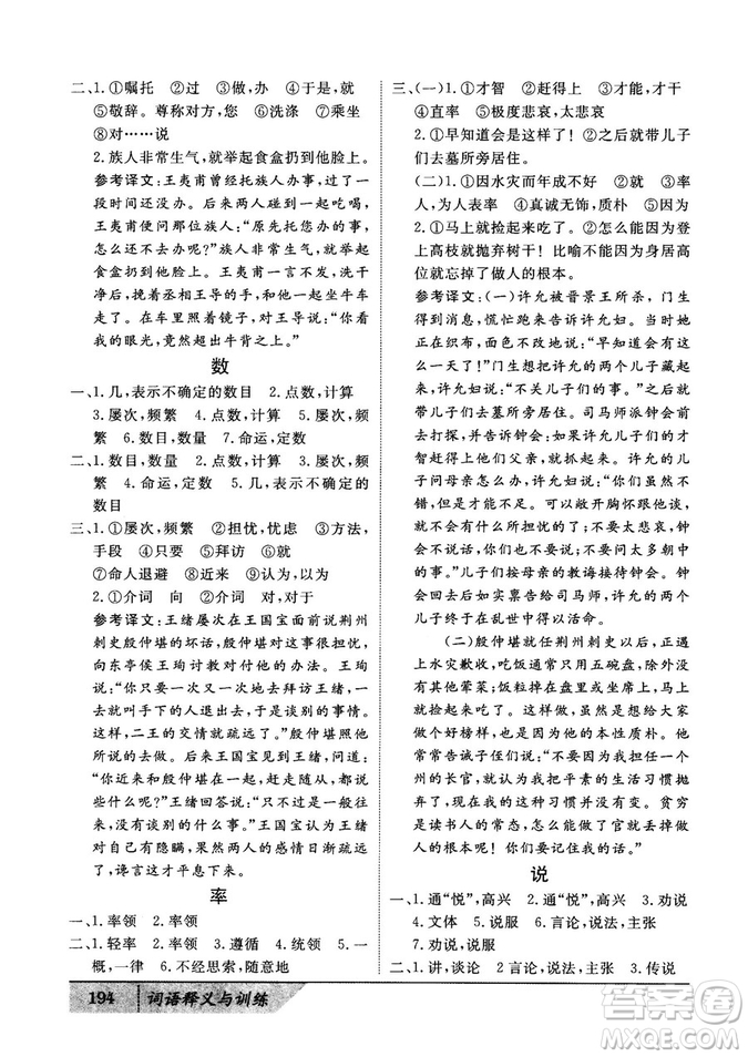 基礎(chǔ)版2019版高中文言積累文言文詞語釋義與訓(xùn)練答案