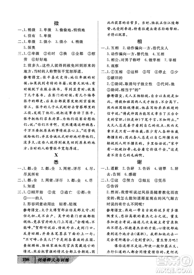 基礎(chǔ)版2019版高中文言積累文言文詞語釋義與訓(xùn)練答案