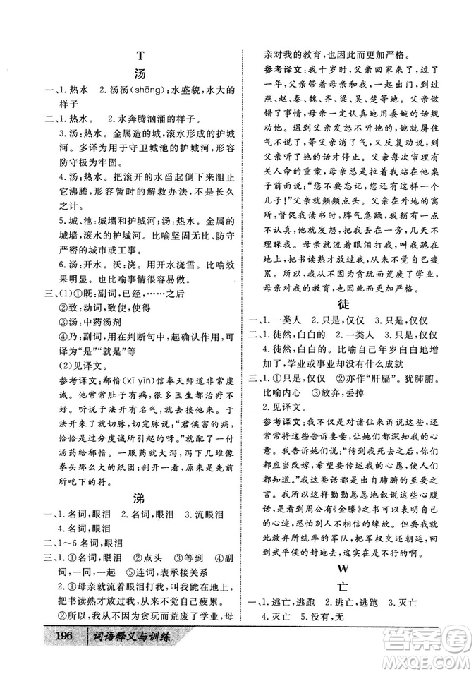 基礎(chǔ)版2019版高中文言積累文言文詞語釋義與訓(xùn)練答案