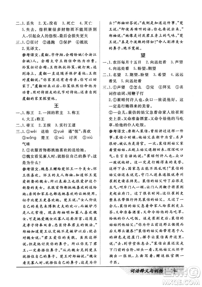 基礎(chǔ)版2019版高中文言積累文言文詞語釋義與訓(xùn)練答案