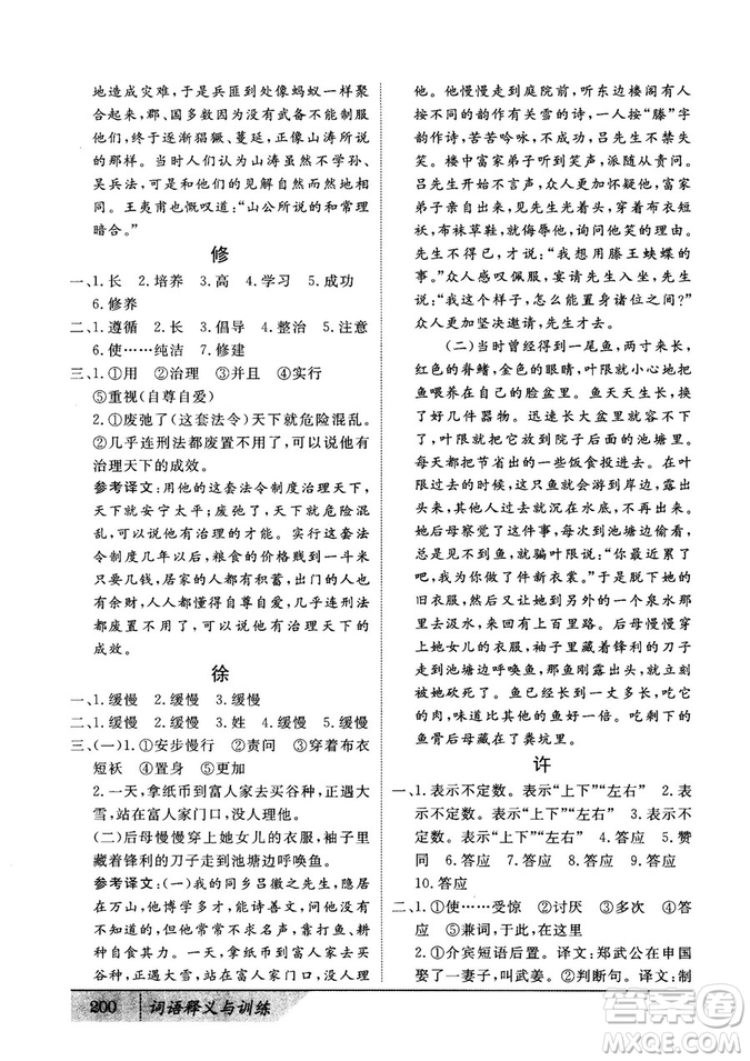 基礎(chǔ)版2019版高中文言積累文言文詞語釋義與訓(xùn)練答案