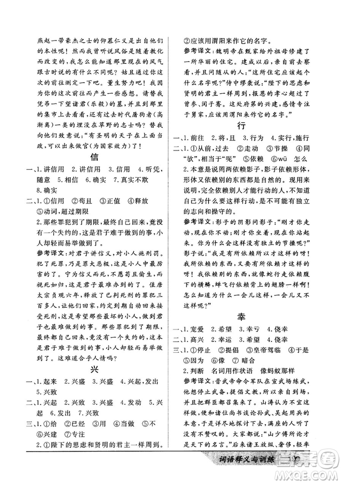 基礎(chǔ)版2019版高中文言積累文言文詞語釋義與訓(xùn)練答案