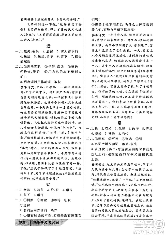 基礎(chǔ)版2019版高中文言積累文言文詞語釋義與訓(xùn)練答案