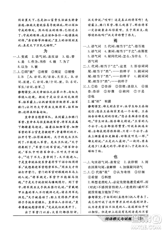 基礎(chǔ)版2019版高中文言積累文言文詞語釋義與訓(xùn)練答案