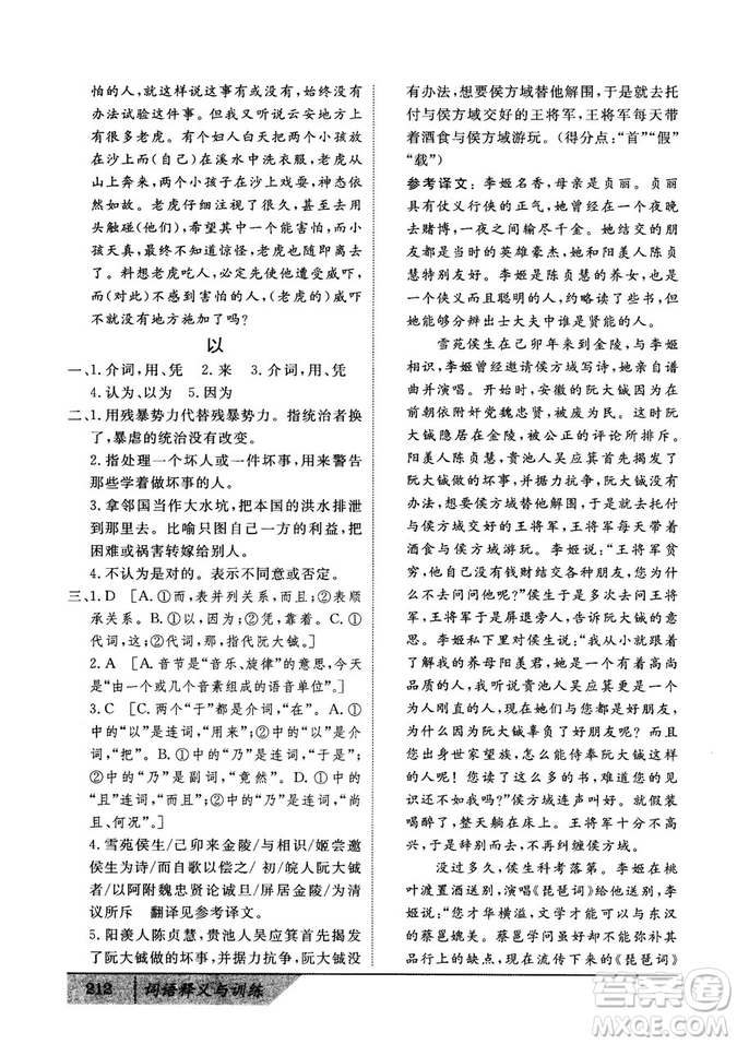 基礎(chǔ)版2019版高中文言積累文言文詞語釋義與訓(xùn)練答案