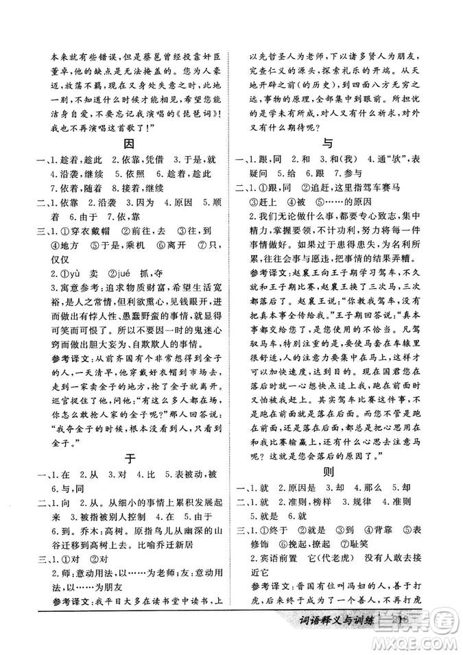 基礎(chǔ)版2019版高中文言積累文言文詞語釋義與訓(xùn)練答案