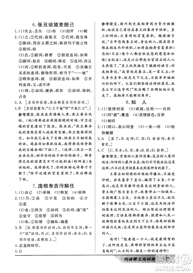 基礎(chǔ)版2019版高中文言積累文言文詞語釋義與訓(xùn)練答案