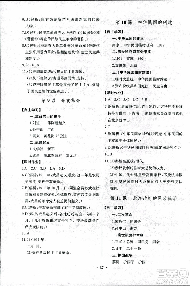 9787107272615人教版長(zhǎng)江全能學(xué)案同步練習(xí)冊(cè)八年級(jí)上冊(cè)歷史參考答案