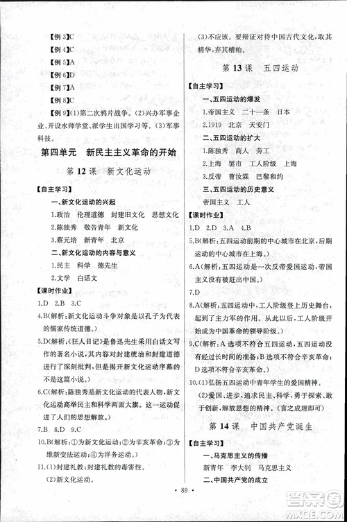 9787107272615人教版長(zhǎng)江全能學(xué)案同步練習(xí)冊(cè)八年級(jí)上冊(cè)歷史參考答案