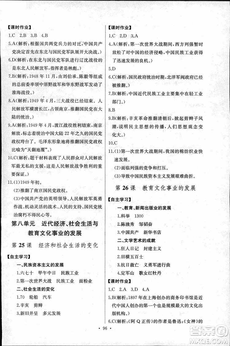 9787107272615人教版長(zhǎng)江全能學(xué)案同步練習(xí)冊(cè)八年級(jí)上冊(cè)歷史參考答案