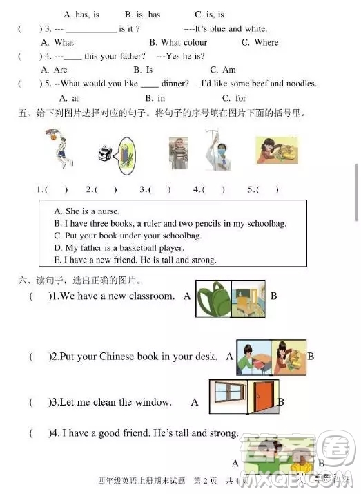 2018人教PEP版四年級(jí)上冊(cè)英語(yǔ)期末模擬測(cè)試卷答案