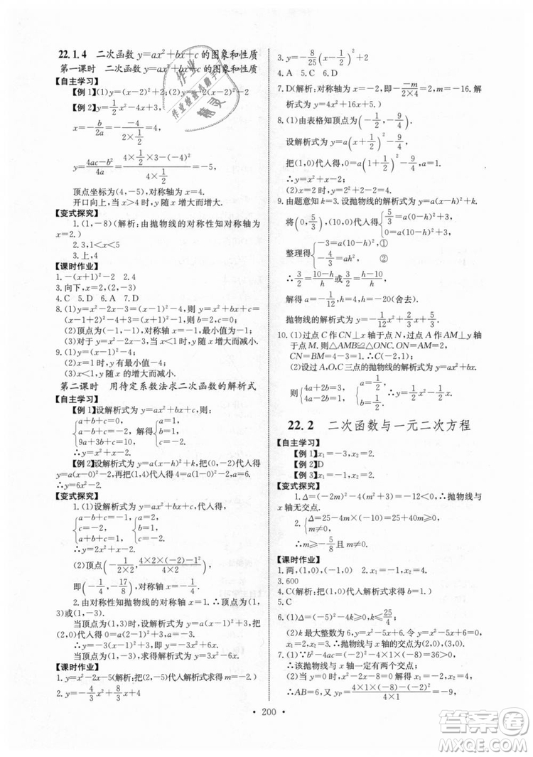 2018年長江全能學案同步練習冊九年級全一冊人教版參考答案