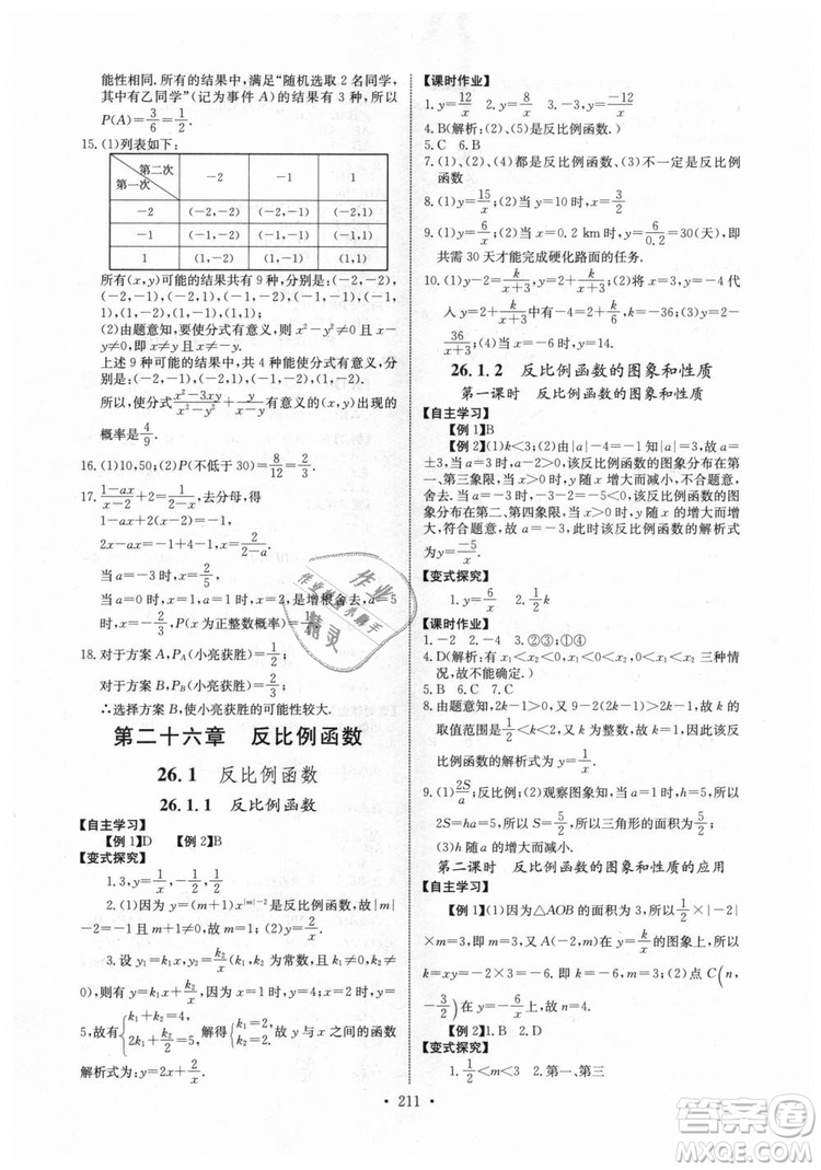 2018年長江全能學案同步練習冊九年級全一冊人教版參考答案