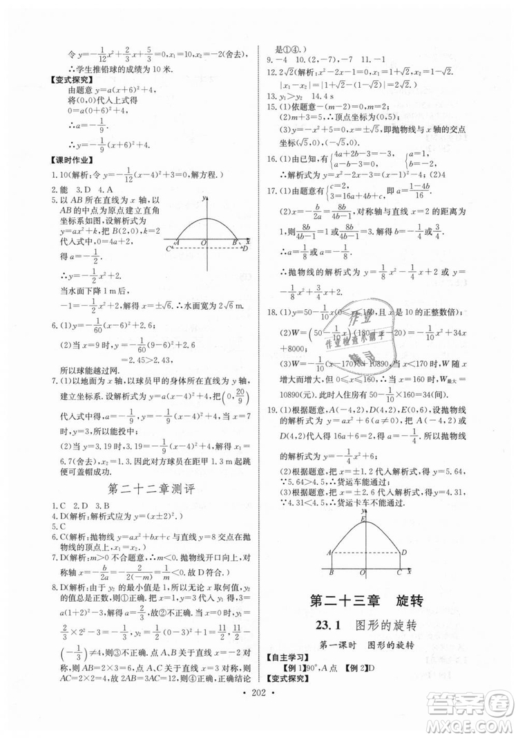 2018年長江全能學案同步練習冊九年級全一冊人教版參考答案