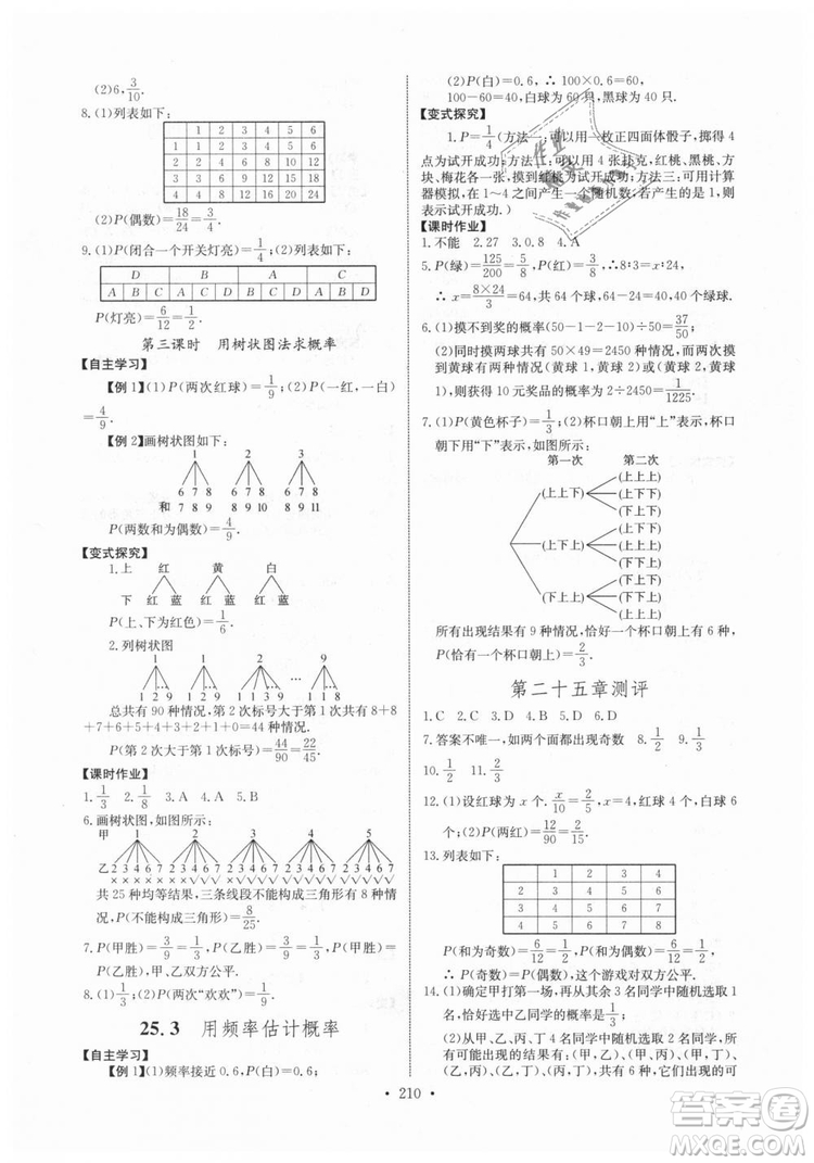 2018年長江全能學案同步練習冊九年級全一冊人教版參考答案