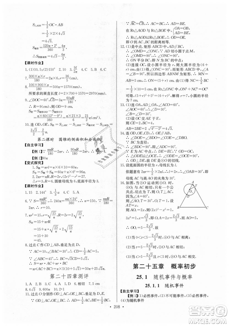 2018年長江全能學案同步練習冊九年級全一冊人教版參考答案