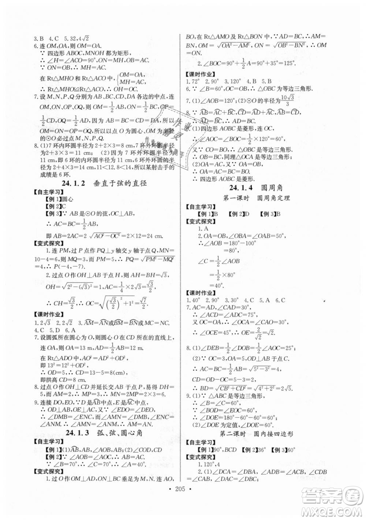 2018年長江全能學案同步練習冊九年級全一冊人教版參考答案