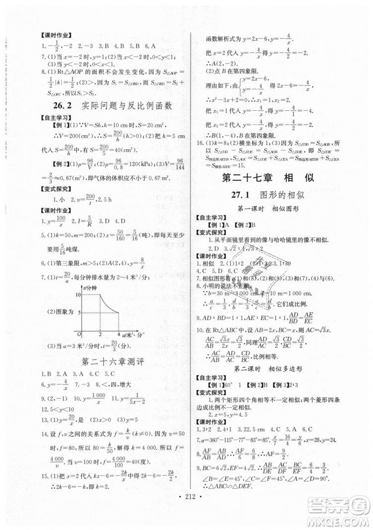 2018年長江全能學案同步練習冊九年級全一冊人教版參考答案