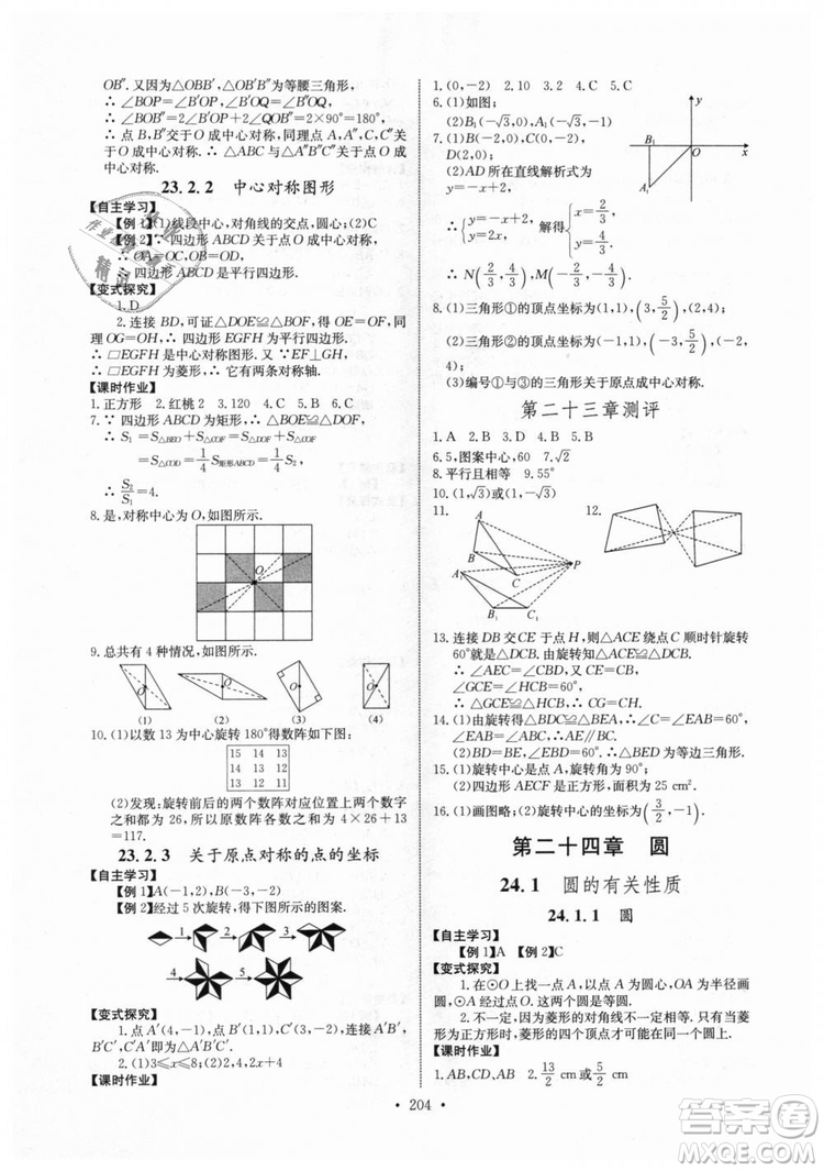 2018年長江全能學案同步練習冊九年級全一冊人教版參考答案