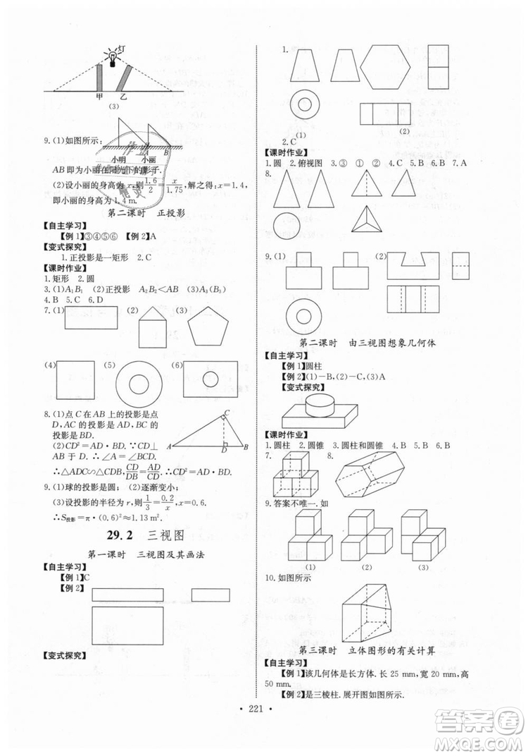 2018年長江全能學案同步練習冊九年級全一冊人教版參考答案