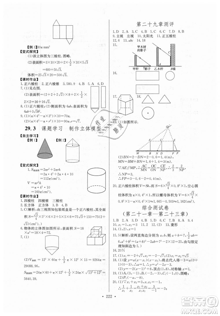 2018年長江全能學案同步練習冊九年級全一冊人教版參考答案