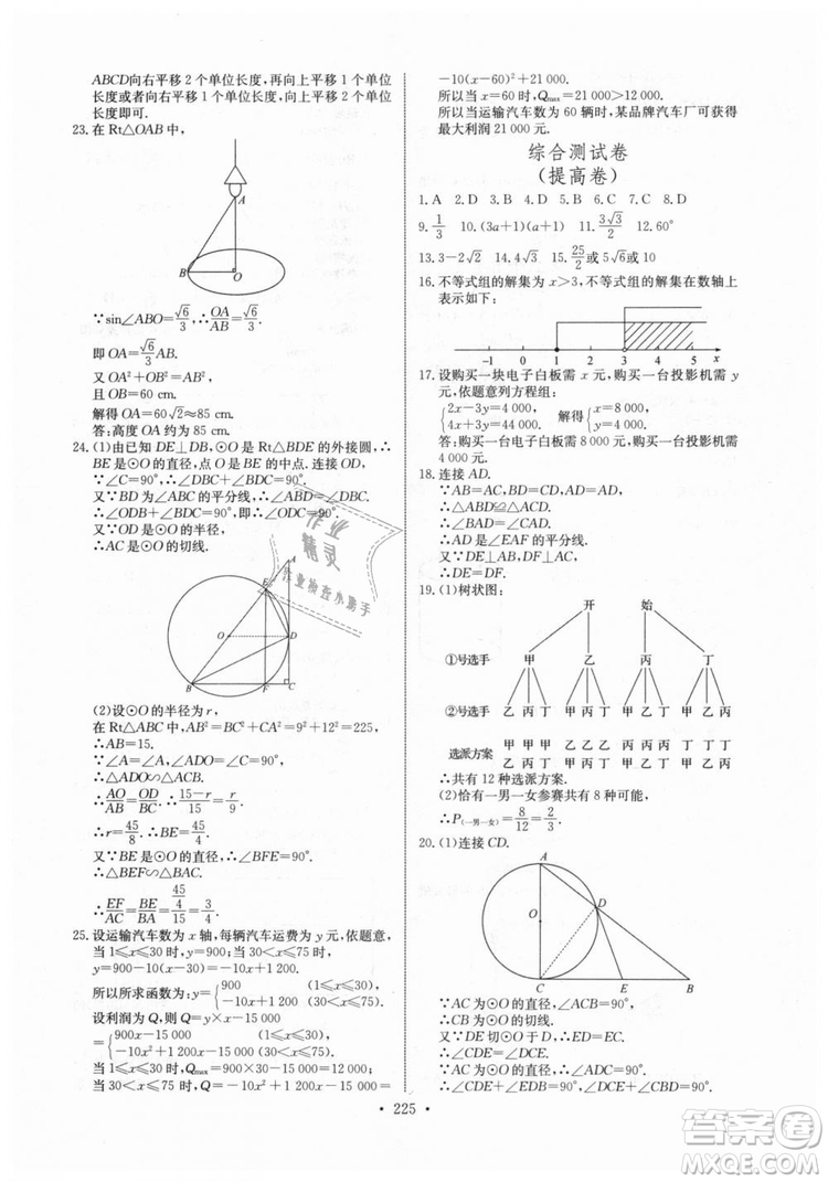 2018年長江全能學案同步練習冊九年級全一冊人教版參考答案