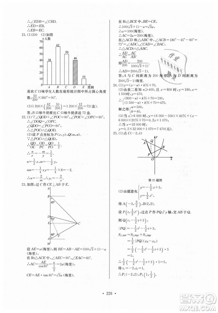 2018年長江全能學案同步練習冊九年級全一冊人教版參考答案