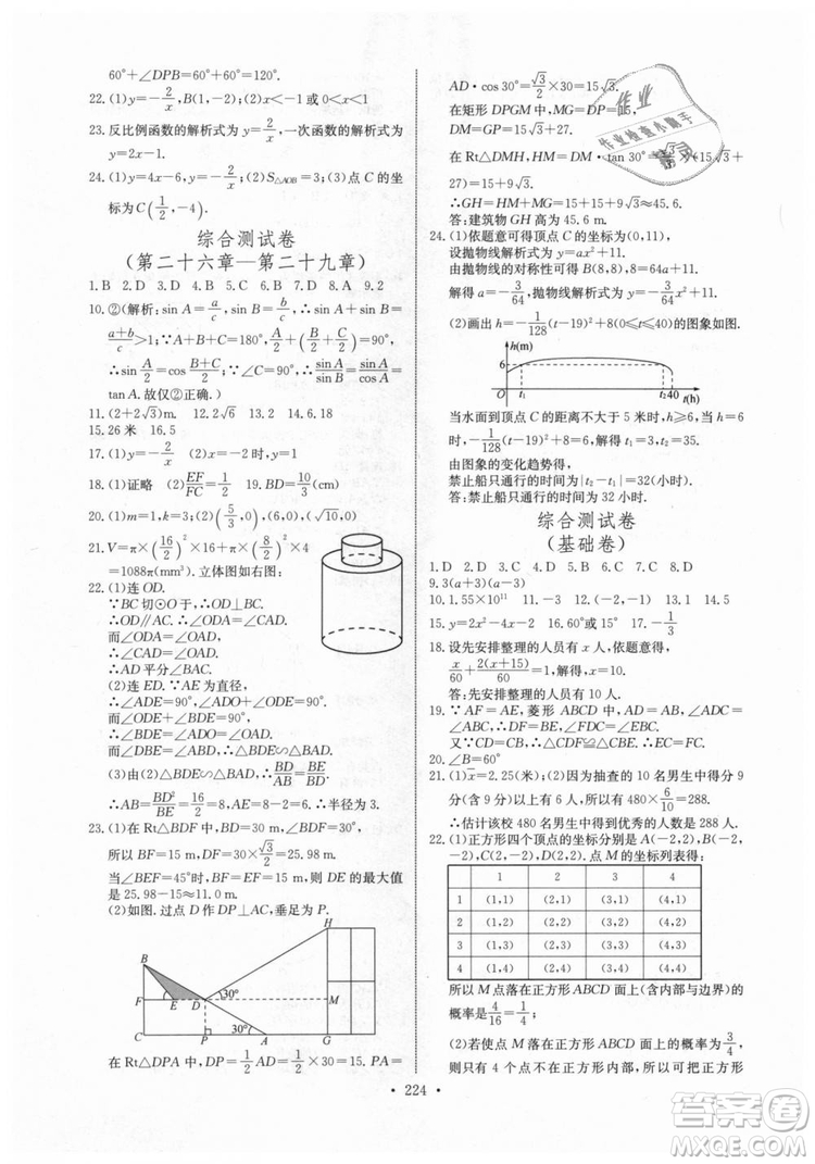 2018年長江全能學案同步練習冊九年級全一冊人教版參考答案