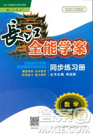 2018年長(zhǎng)江全能學(xué)案同步練習(xí)冊(cè)數(shù)學(xué)必修5人教版參考答案