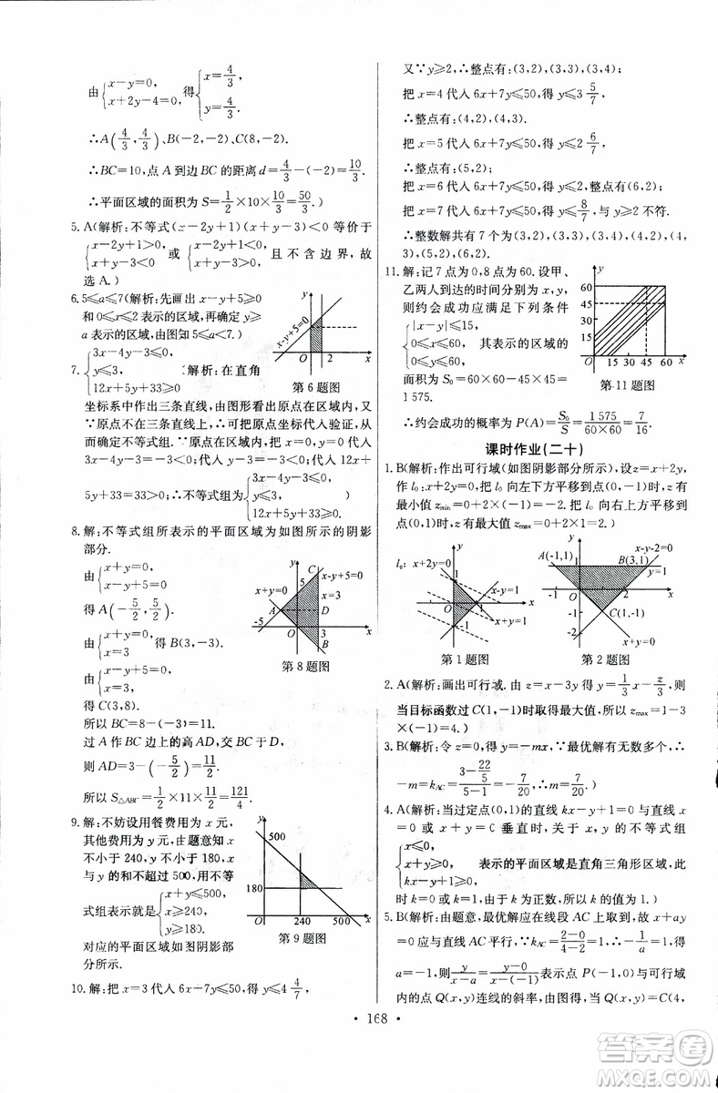 2018年長(zhǎng)江全能學(xué)案同步練習(xí)冊(cè)數(shù)學(xué)必修5人教版參考答案