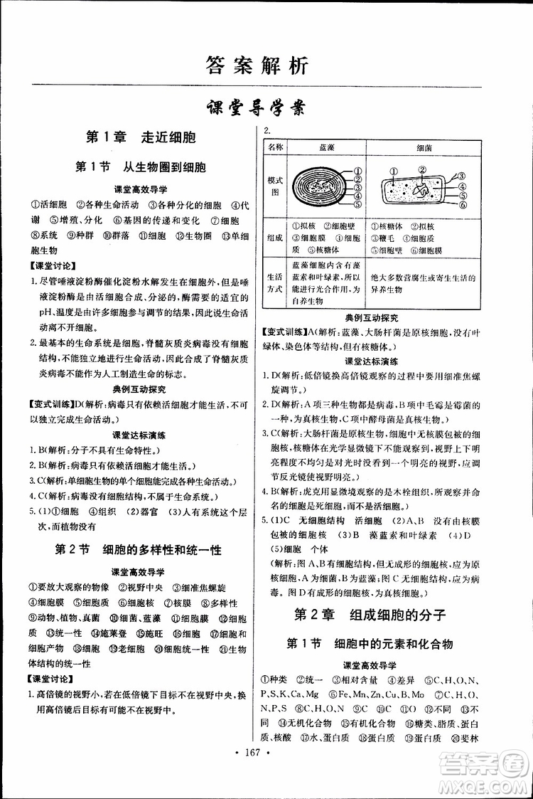 2018年長江全能學(xué)案同步練習(xí)冊生物必修1人教版參考答案