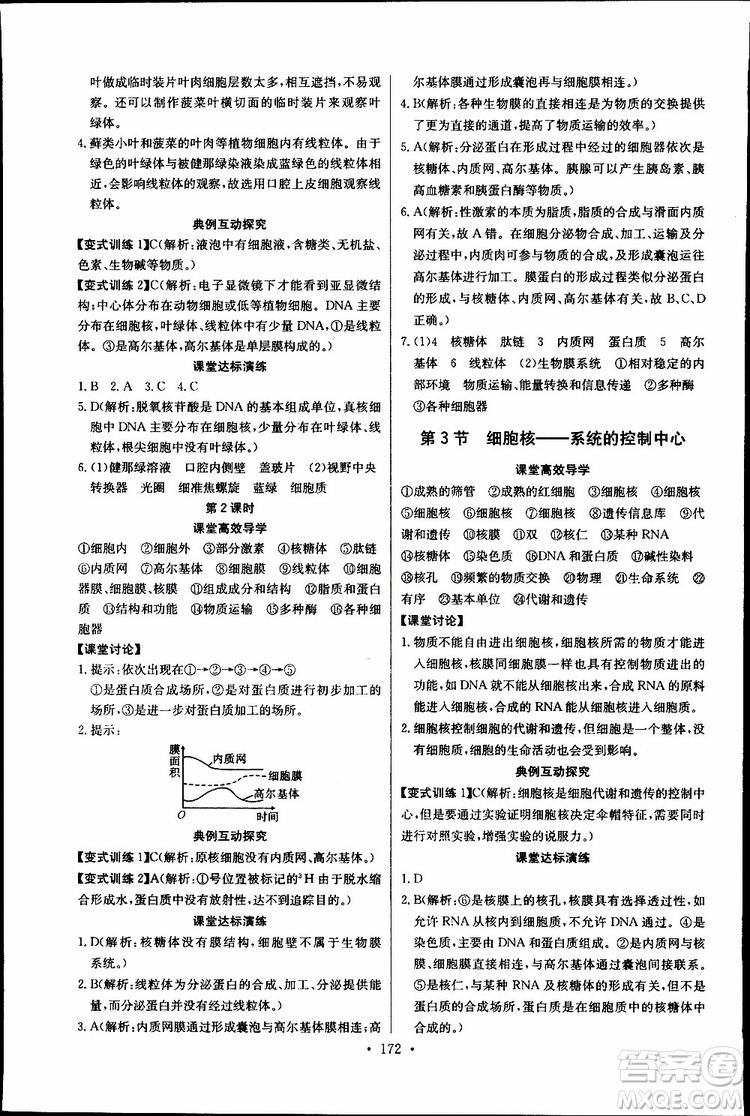 2018年長江全能學(xué)案同步練習(xí)冊生物必修1人教版參考答案