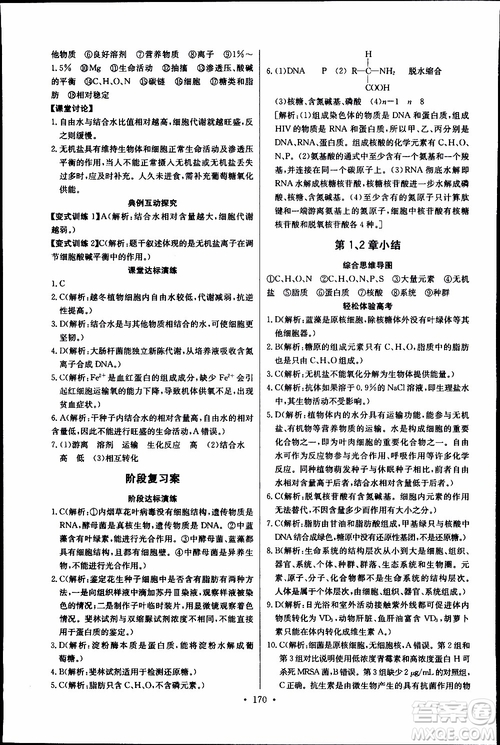 2018年長江全能學(xué)案同步練習(xí)冊生物必修1人教版參考答案