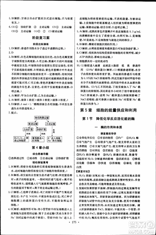 2018年長江全能學(xué)案同步練習(xí)冊生物必修1人教版參考答案