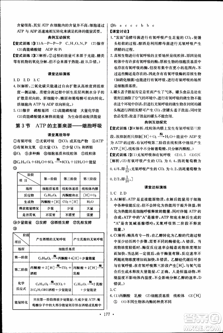 2018年長江全能學(xué)案同步練習(xí)冊生物必修1人教版參考答案