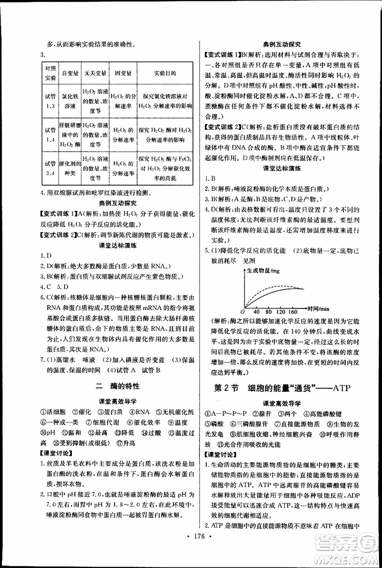 2018年長江全能學(xué)案同步練習(xí)冊生物必修1人教版參考答案