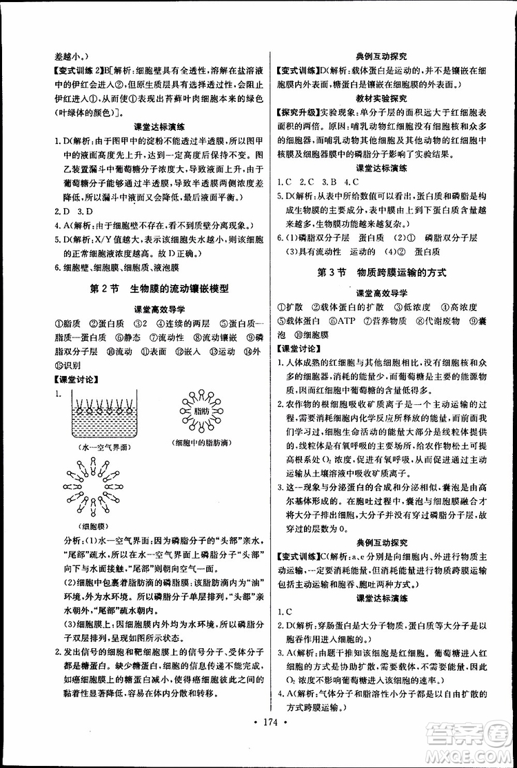 2018年長江全能學(xué)案同步練習(xí)冊生物必修1人教版參考答案