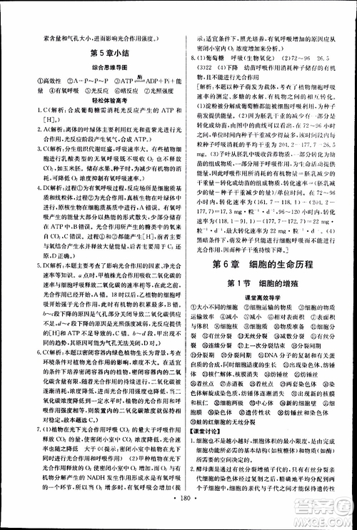 2018年長江全能學(xué)案同步練習(xí)冊生物必修1人教版參考答案