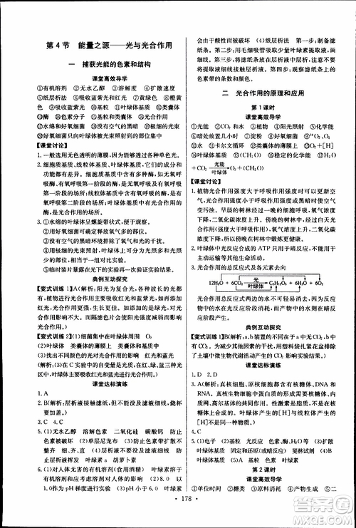 2018年長江全能學(xué)案同步練習(xí)冊生物必修1人教版參考答案